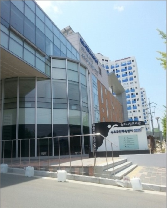 속초국민체육센터.png