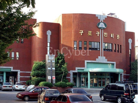 구로구민회관-아이유웰.png
