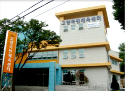 고양국민체육센터.png