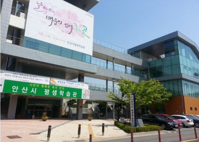 안산평생학습관.png