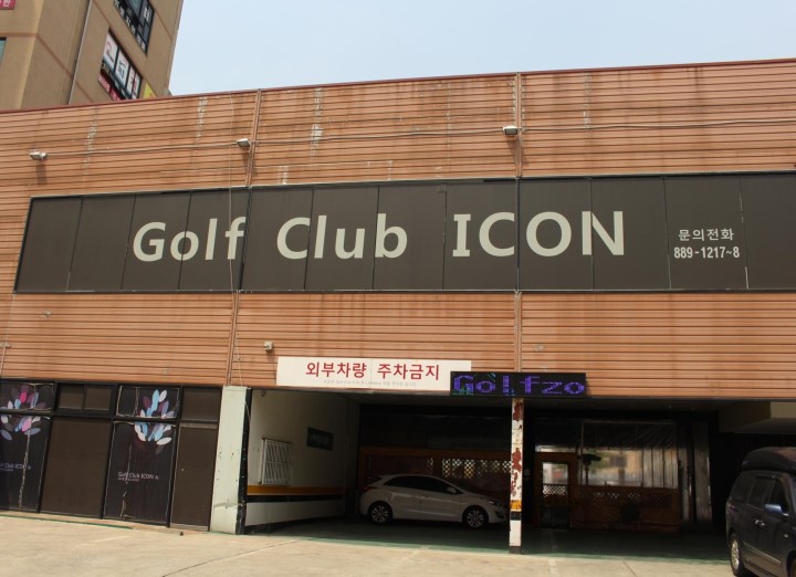 아이콘골프.jpg