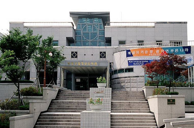 중랑구립.png