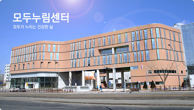 모듬누리센터.jpg